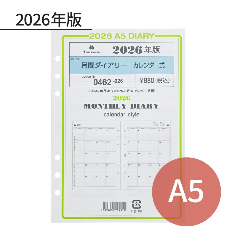 ASHFORD 2026年 システム手帳リフィル A5 月間ダイアリー カレンダー式