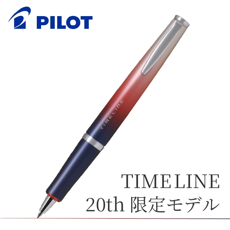 パイロット 油性ボールペン 限定 タイムライン 20thモデル