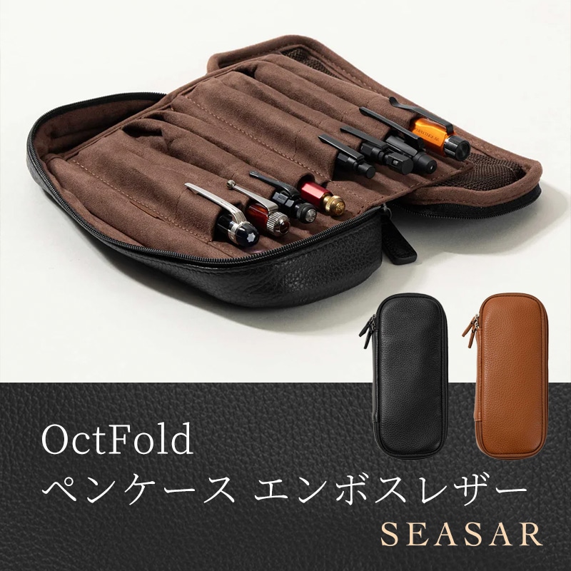 seaser しーさー OctFold ペンケース エンボスレザー OctFold ペンケース エンボスレザー