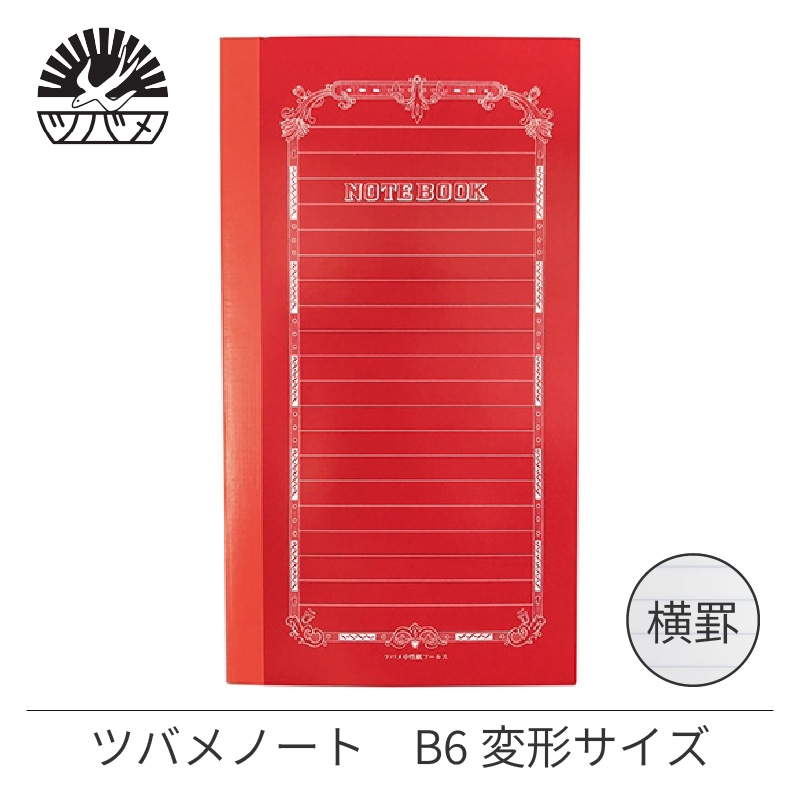 紀寺商事×ツバメノート B6変形ノート 罫線 30枚 赤 TBFK-B6KRD