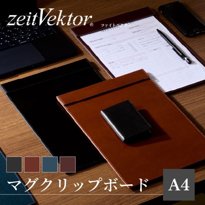 専用ページ レイメイ zeitVektor/ツァイトベクター マグクリップボード A4