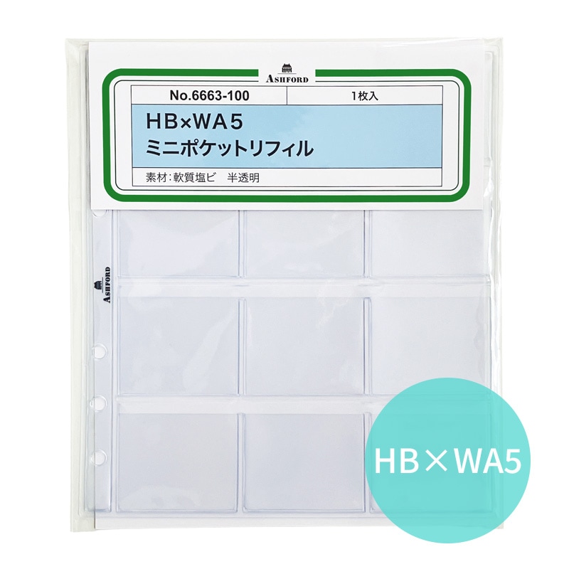 ASHFORD システム手帳リフィル HB×WA5 ミニポケットリフィル 6663-100