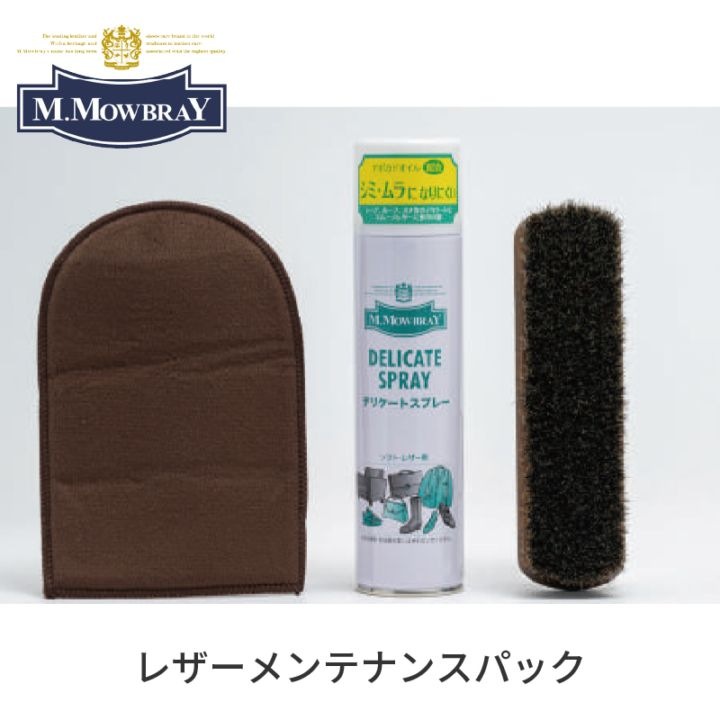 M.モゥブレィ レザーメンテナンスパック | あいうえお順キーワード