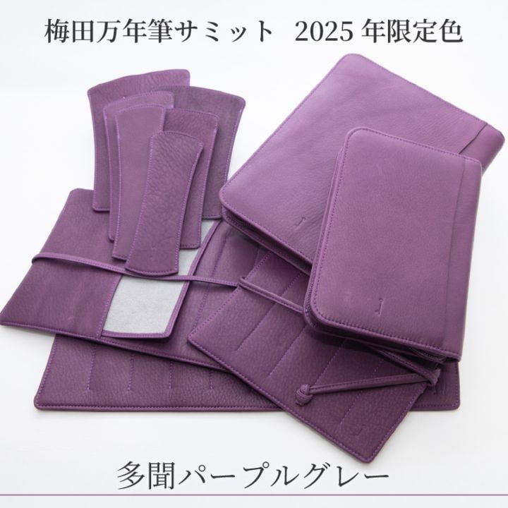 NAGASAWA キップレザー ペンケース 限定色 多聞パープルグレー 1本/2本