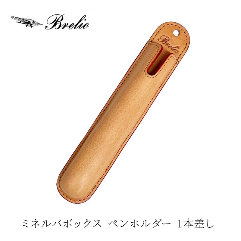 ブレイリオ 本革 ペンホルダー 1本差し ミネルバボックス No.273