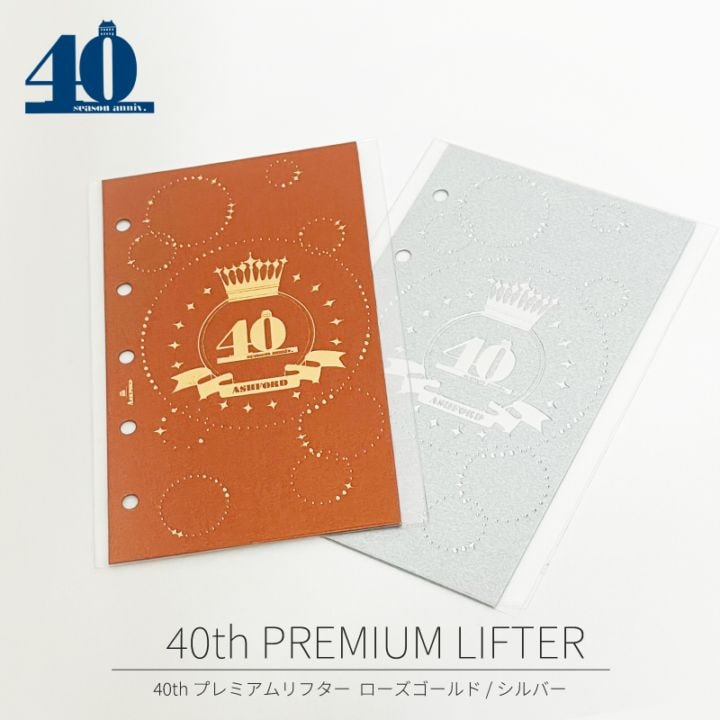 ASHFORD/������ե����� �����ƥ��Ģ��ե��� 40th �ץ�ߥ����ե��� M5�ʥޥ�����5�� ������������� / ����С�