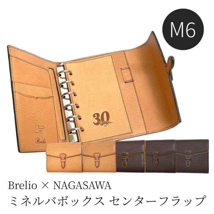 Brelio×NAGASAWA ミネルバボックス システム手帳 ミニ6 センター