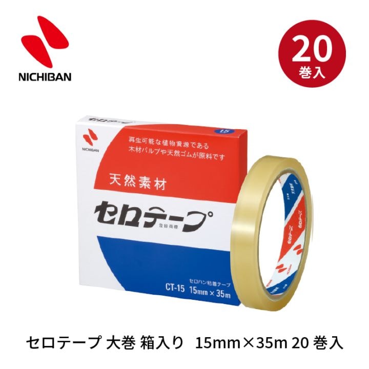 期間限定特価】ニチバン セロテープ大巻箱入り 15mm×35m 20巻入