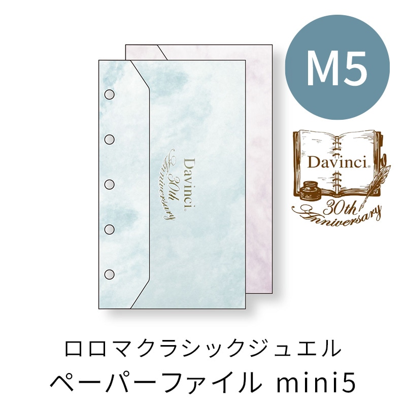 レイメイ Davinci 30周年 ロロマクラシックジュエル ペーパーファイル