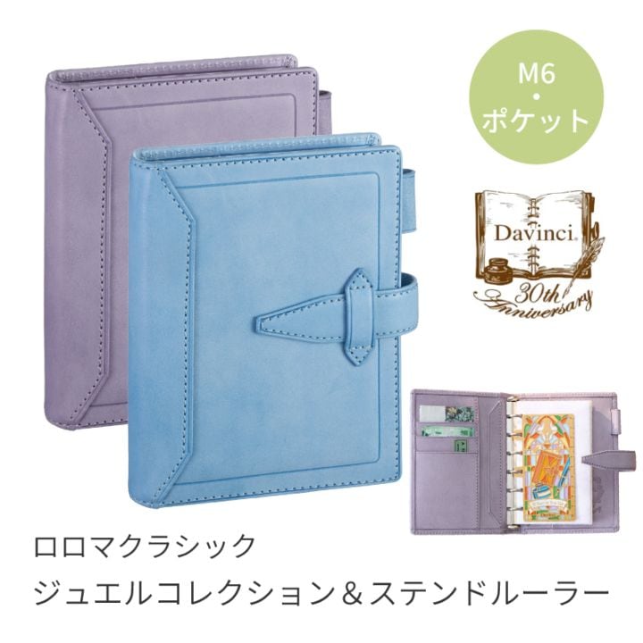 レイメイ Davinci 30周年 ロロマクラシックジュエルコレクション