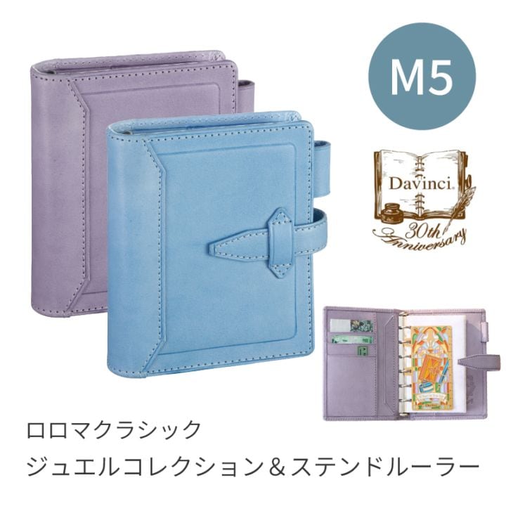 レイメイ Davinci 30周年 ロロマクラシックジュエルコレクション