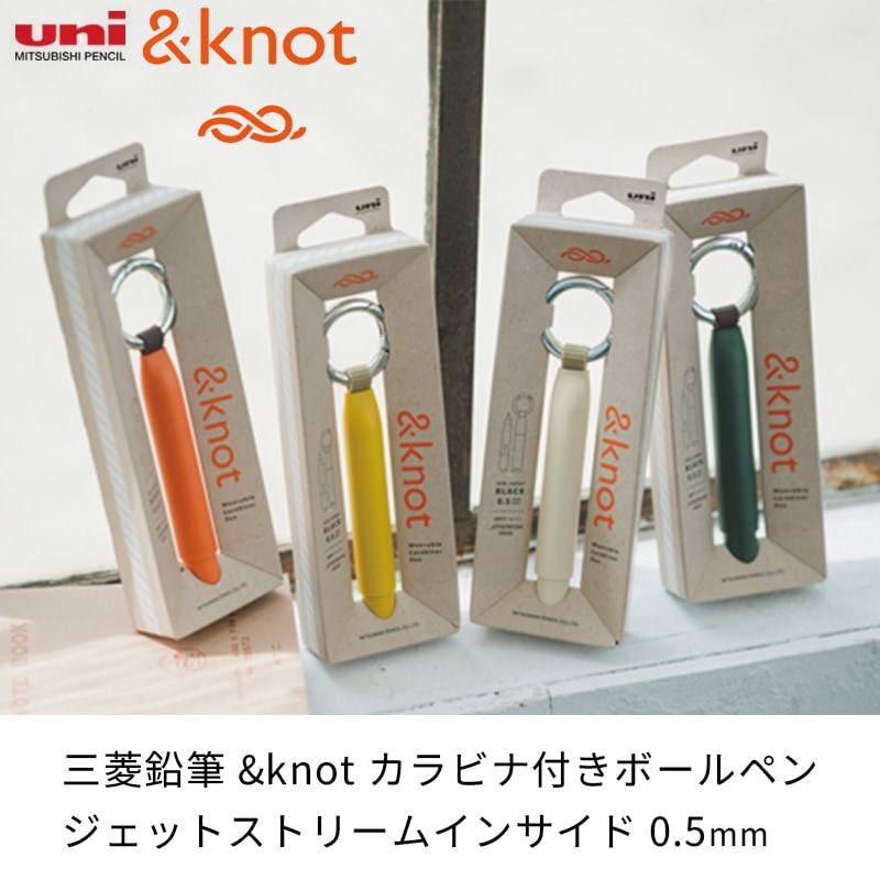 三菱鉛筆 &knot カラビナ付きボールペン ジェットストリームインサイド