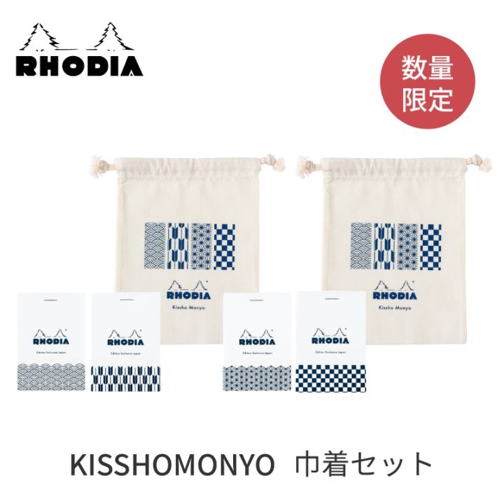 ロディア KISSHOMONYO 巾着セット | あいうえお順キーワード,ノート