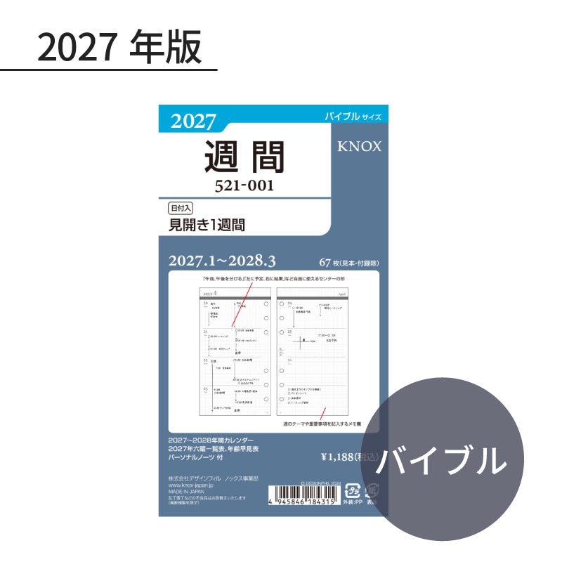 KNOX/ノックス 2027年 システム手帳リフィル バイブルサイズ 日付入