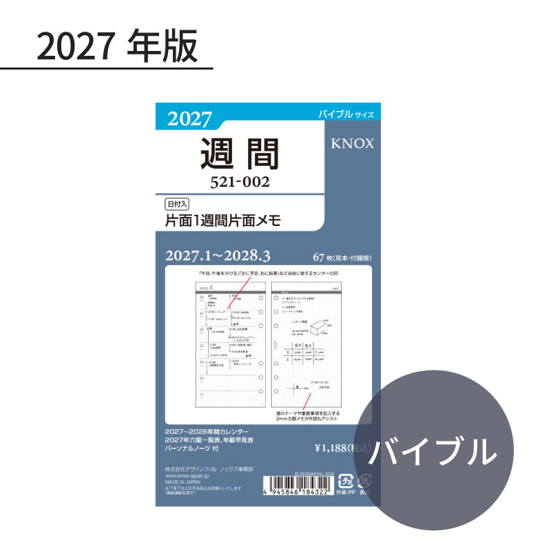 KNOX/ノックス 2027年 システム手帳リフィル バイブルサイズ 日付入