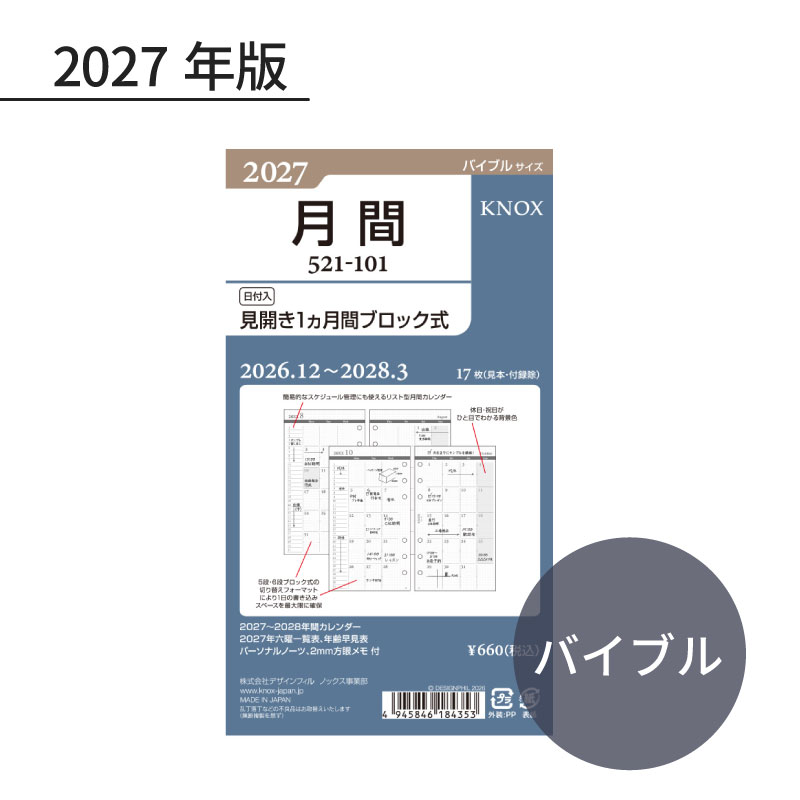 KNOX/ノックス 2027年 システム手帳リフィル バイブルサイズ 日付入