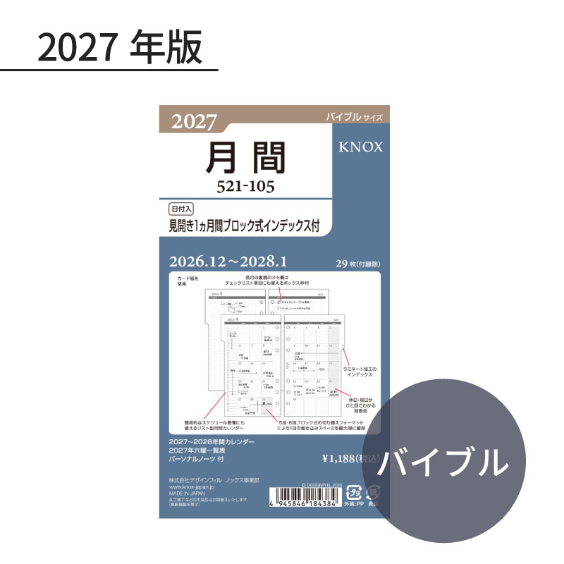 KNOX/ノックス 2027年 システム手帳リフィル バイブルサイズ 日付入