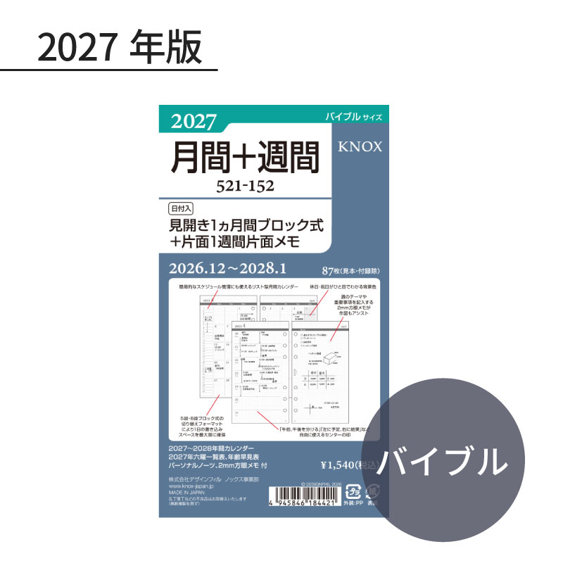 KNOX/ノックス 2027年 システム手帳リフィル バイブルサイズ 日付入