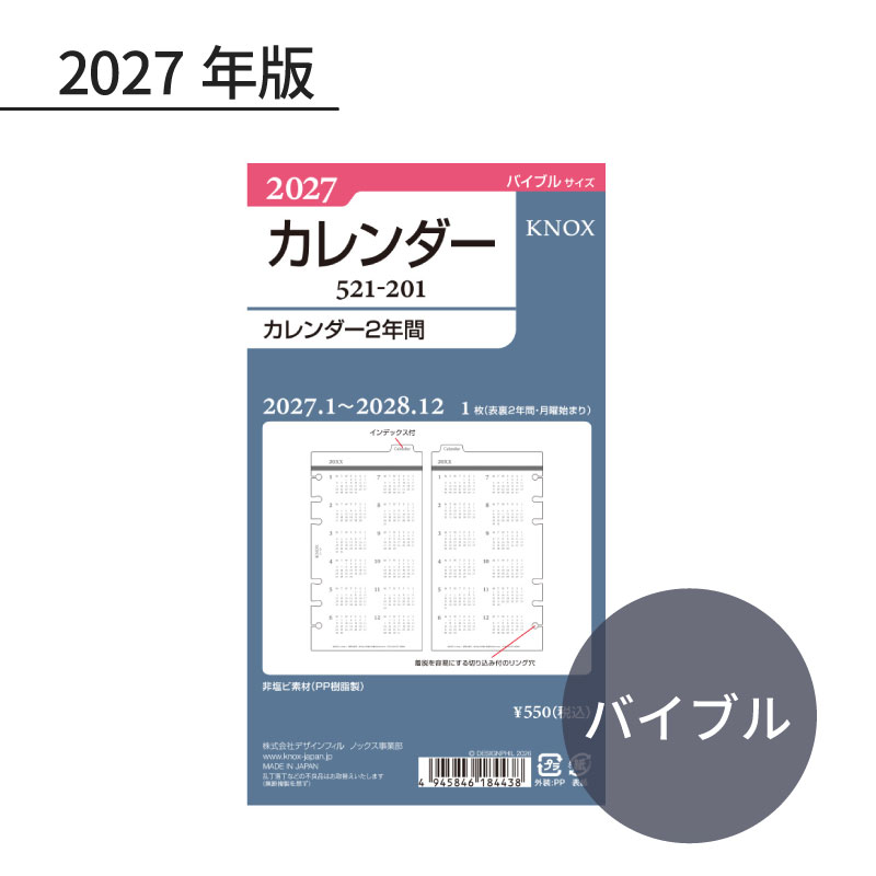 KNOX/ノックス 2027年 システム手帳リフィル バイブルサイズ