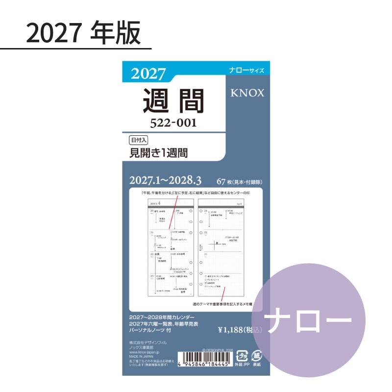 KNOX/ノックス 2027年 システム手帳リフィル ナローサイズ 日付入