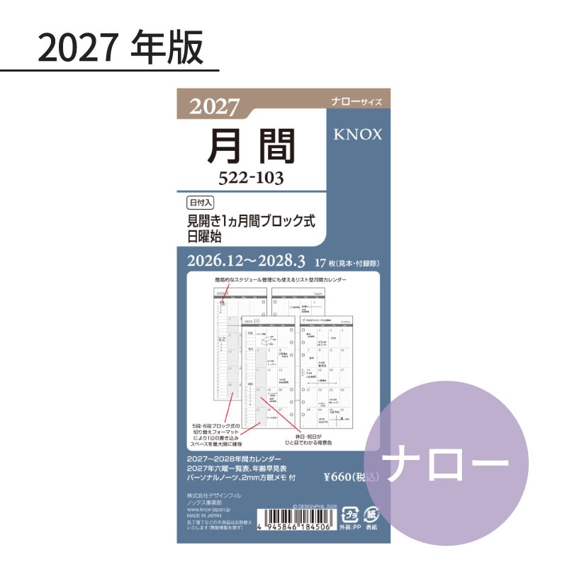 KNOX/ノックス 2027年 システム手帳リフィル ナローサイズ 日付入