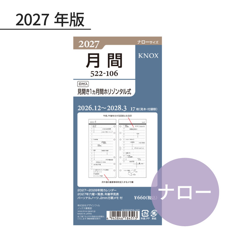 KNOX/ノックス 2027年 システム手帳リフィル ナローサイズ 日付入