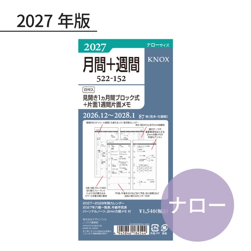 ちゆき様確認ページ KNOX/ノックス 2027年 システム手帳リフィル ナローサイズ 日付入