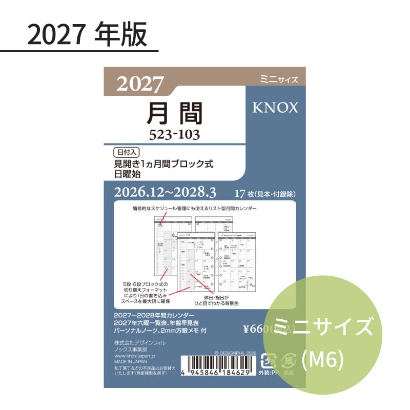 KNOX/ノックス 2027年 システム手帳リフィル ミニサイズ(ミニ6) 日付入