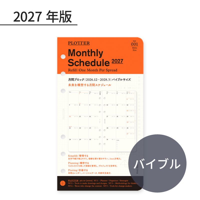 PLOTTER/プロッター 2027年 システム手帳リフィル 月間ブロック