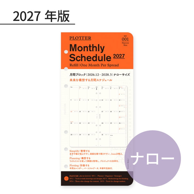 PLOTTER/プロッター 2027年 システム手帳リフィル 月間ブロック ナロー