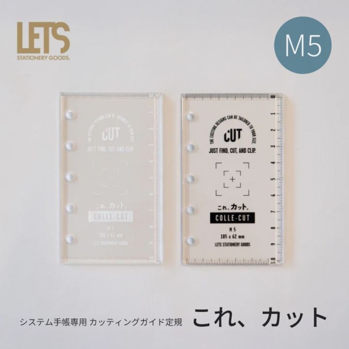 LETS システム手帳専用 カッティングガイド定規 「これ、カット」 M5