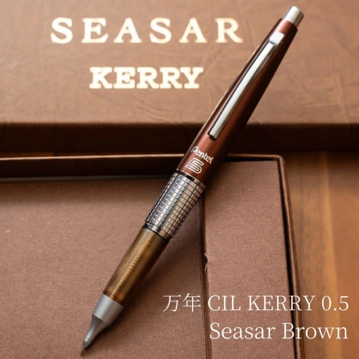 万年CIL KERRY 0.5 Limited Edition｜Pentel KERRY Seasar Brown