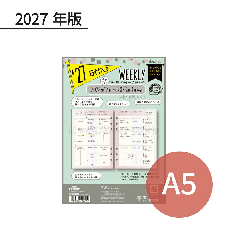 �쥤�ᥤ decona 2027ǯ ��������ե��� A5 ����-1