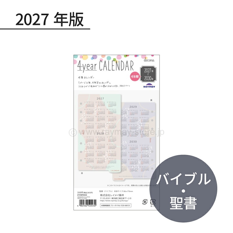 �쥤�ᥤ decona 2027ǯ ��������ե��� ����ʥХ��֥�� 4ǯ��������
