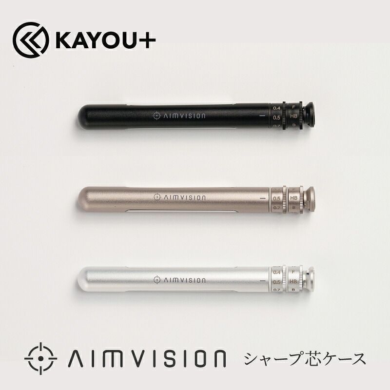 カーユプラス AIMVISION 芯ケース エイムビジョン KAYOU+ KAYOU+|カーユプラス AIMVISION シャープ芯ケース |エイムビジョン