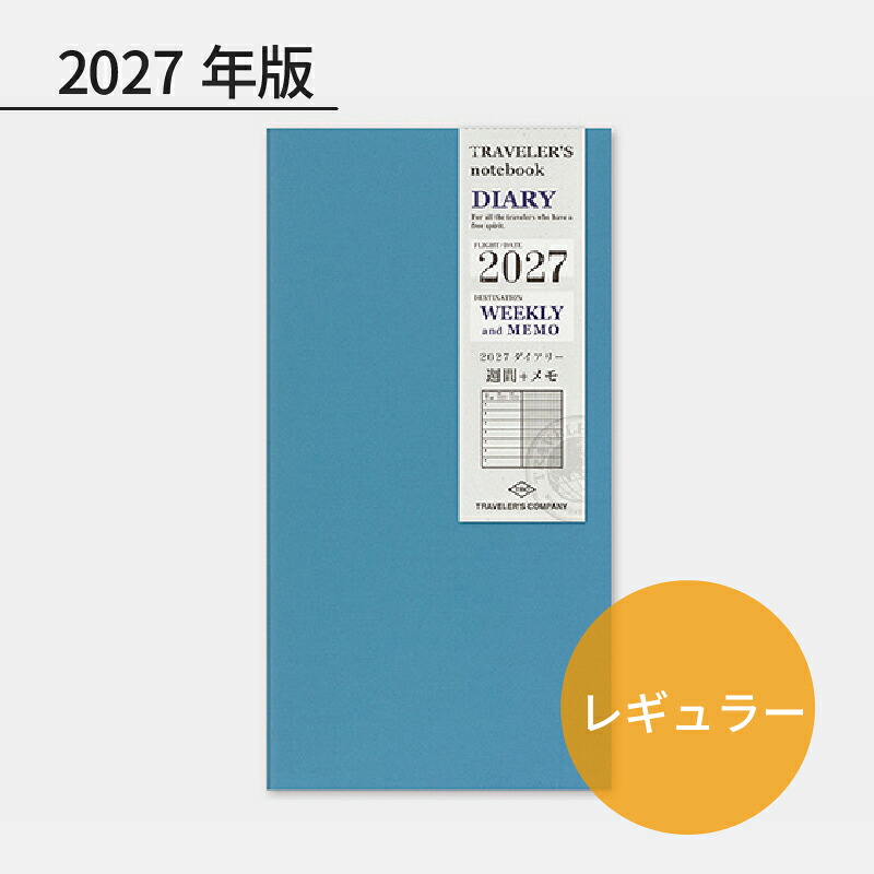 トラベラーズノート 2027年 レギュラーサイズリフィル 週間+メモ