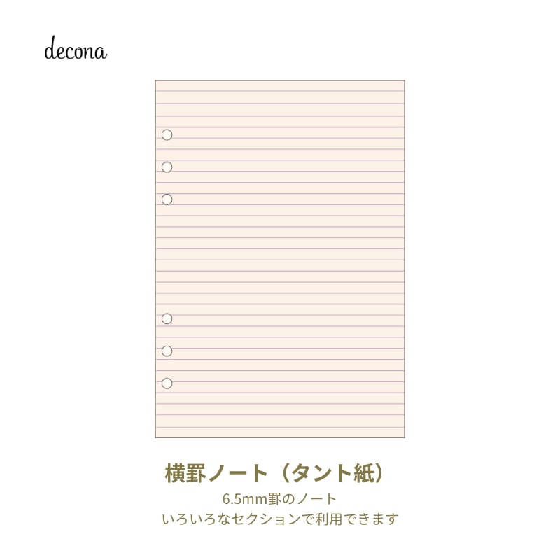 �쥤�ᥤ decona �ǥ��� �����ƥ��Ģ ��ե��� A5�������� ����Ȼ� ���ӥΡ��� 6.5mm�� HAR485