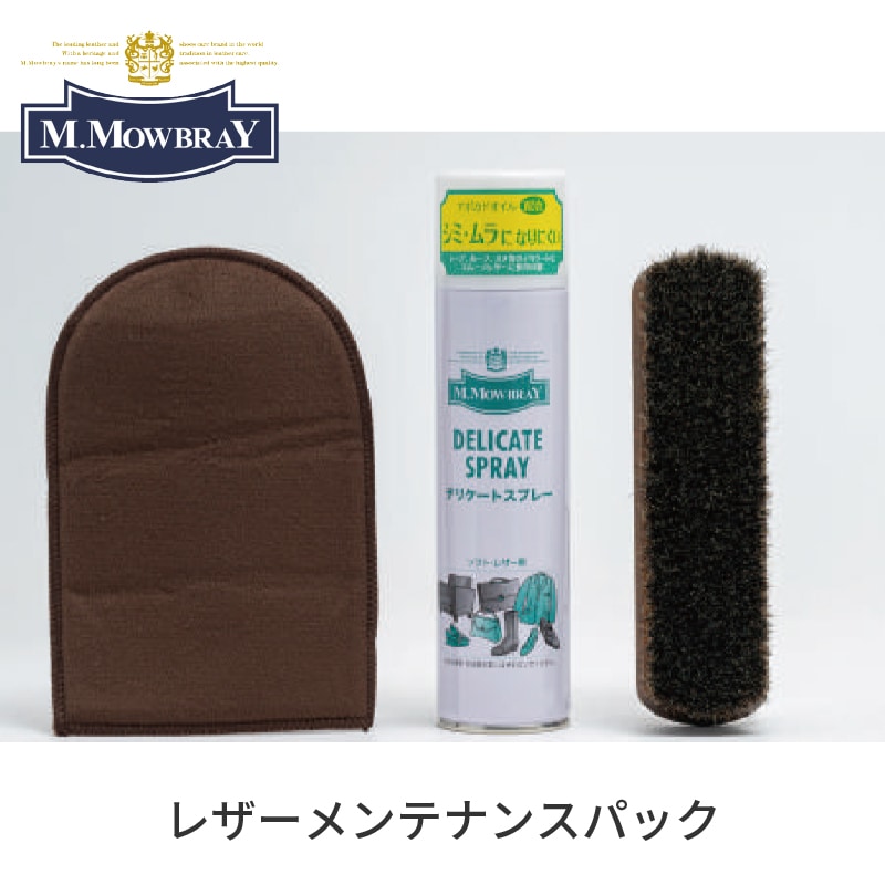 M.モゥブレィ レザーメンテナンスパック | あいうえお順キーワード