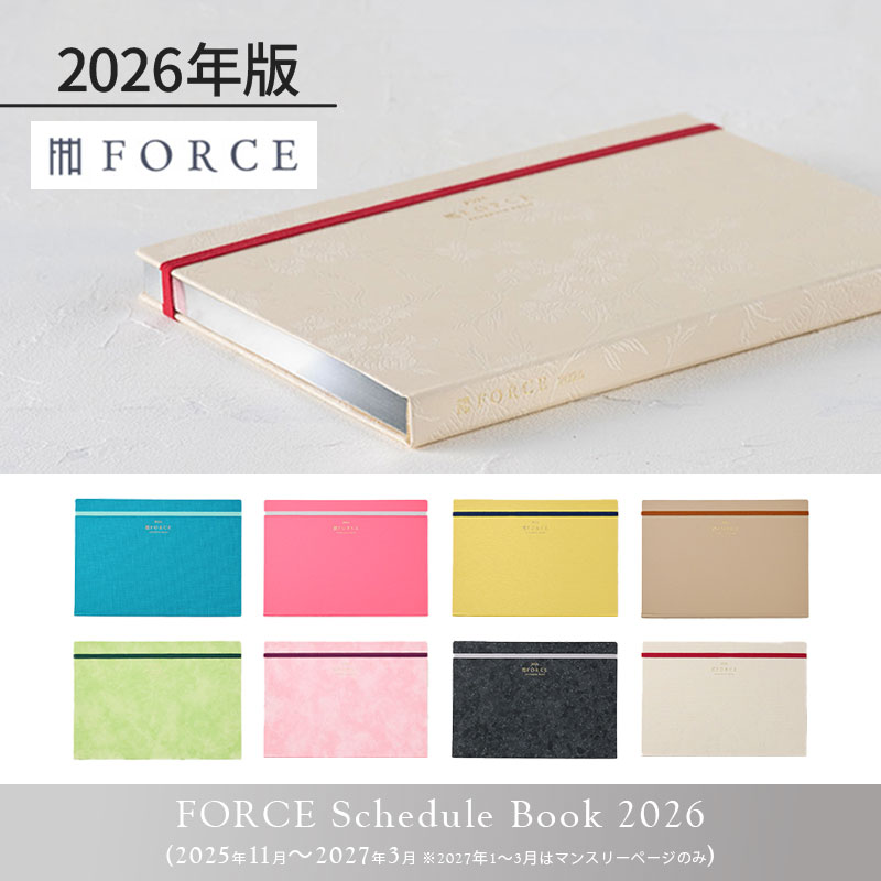 FORCE|フォース手帳 2026年(2025年11月始まり) タイムマネジメント手帳・ノート術