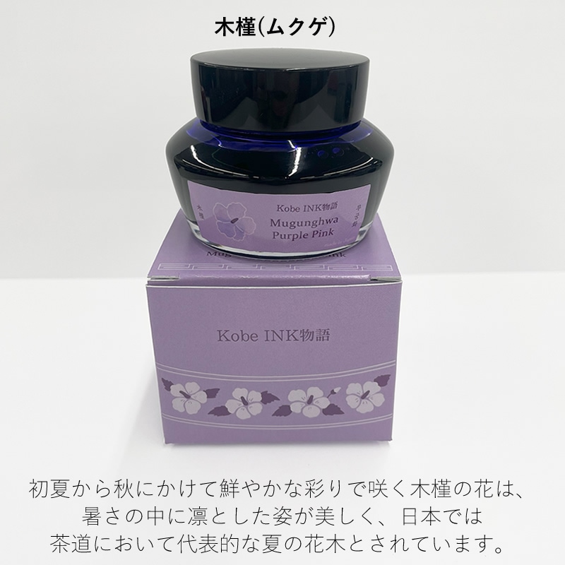 Kobe INKʪ ǯɮ ̿ -Mugunhwa Purple Pink-ۤय/ʥ索ꥸʥ/ǯɮ ܥȥ륤/ͥʪ/INKʪ