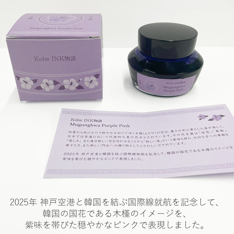 Kobe INKʪ ǯɮ ̿ -Mugunhwa Purple Pink-ۤय/ʥ索ꥸʥ/ǯɮ ܥȥ륤/ͥʪ/INKʪ
