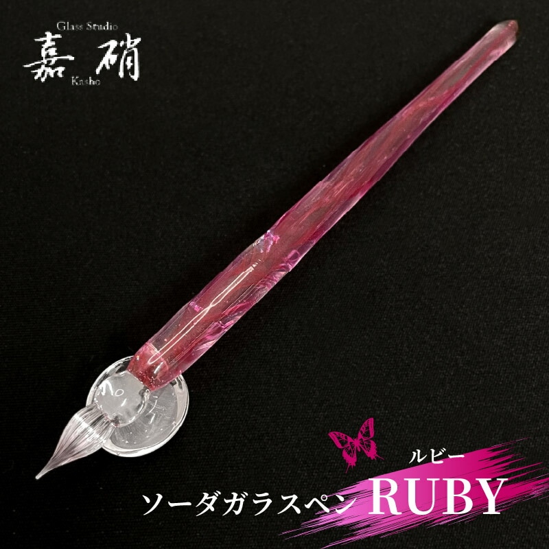 glass studio Toos ガラスペン ORIENT L Ruby スタジオ嘉硝 RUBY (ルビー) ソーダガラスペン 細字 | あいうえお順