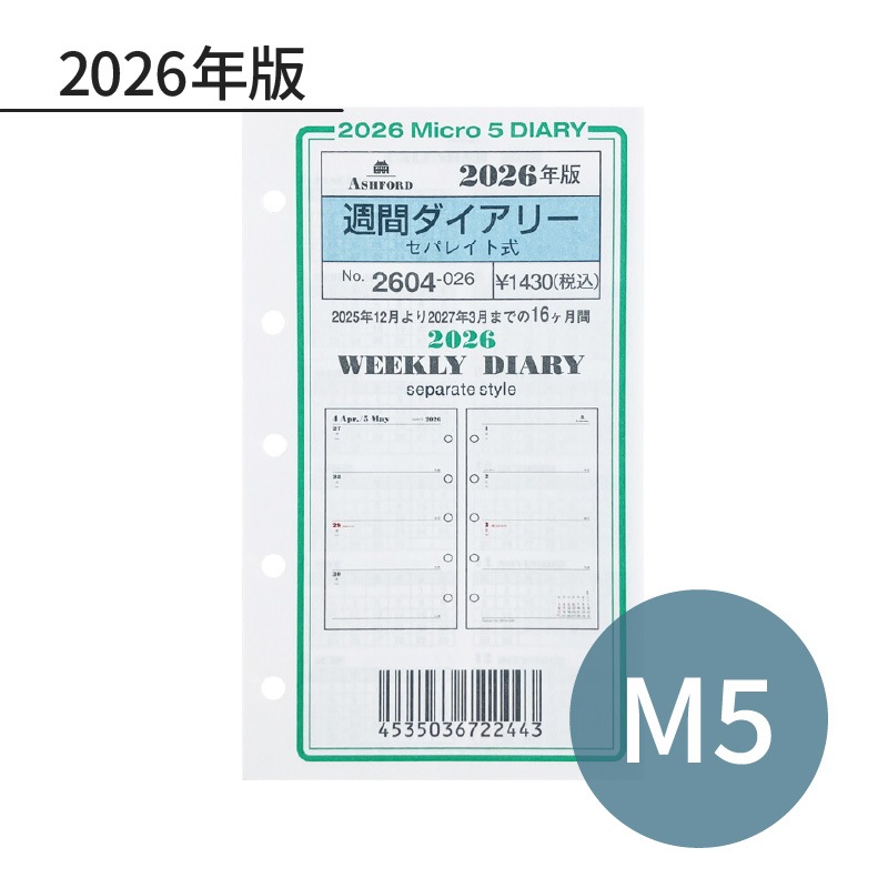 ASHFORD 2026年 システム手帳リフィル M5 週間ダイアリー