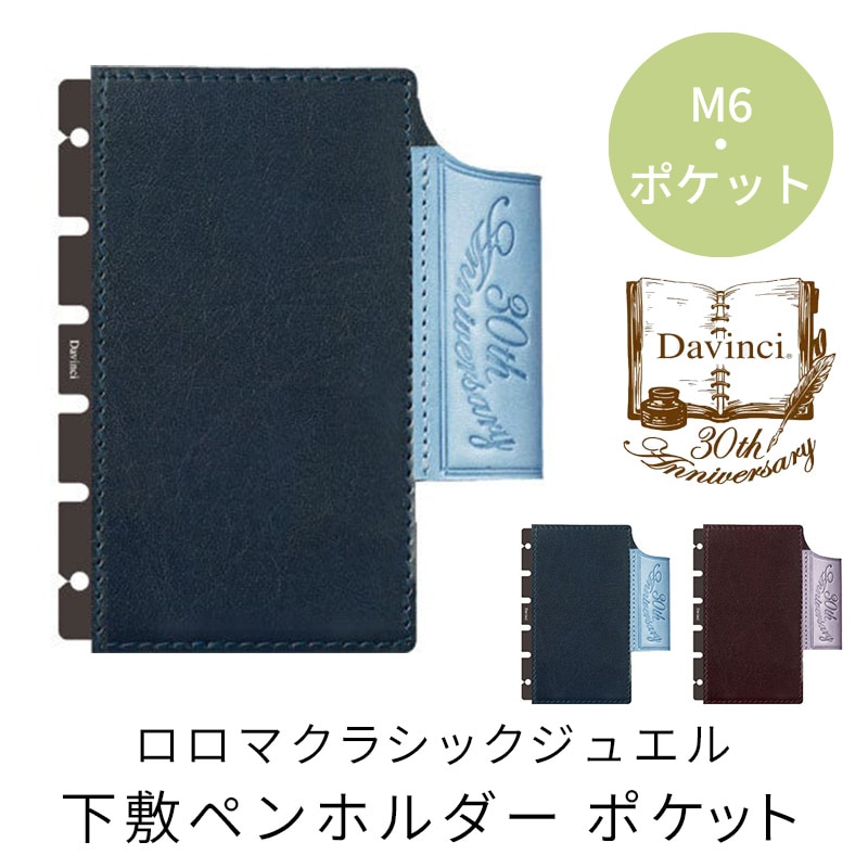 レイメイ Davinci 30周年 ロロマクラシックジュエル 下敷ペンホルダー