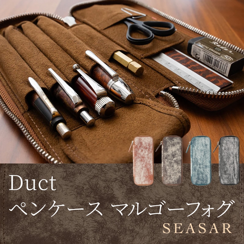 Ductペンケース マルゴーフォグ｜SEASAR Products | あいうえお順