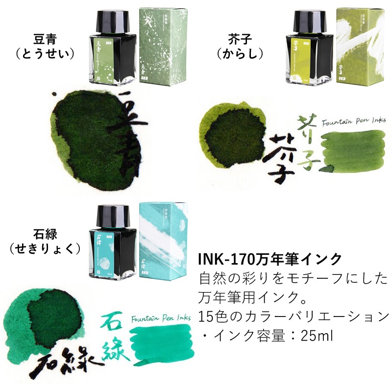 SKB ǯɮ ܥȥ륤 25ml INK-170