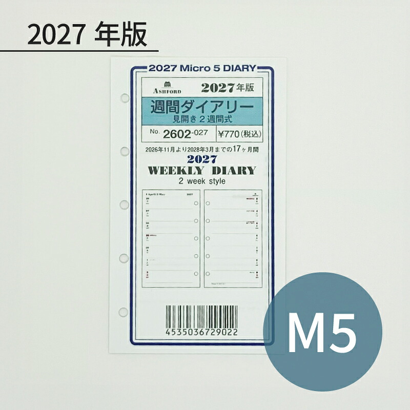 ASHFORD 2027年 システム手帳リフィル M5 週間ダイアリー 見開き2週間