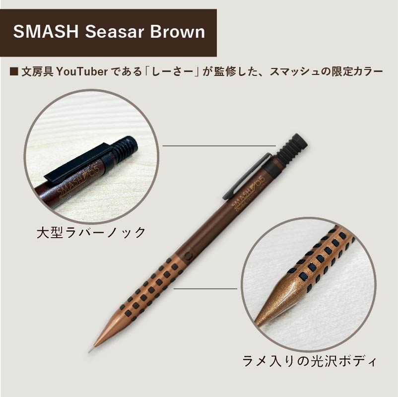 �ڤ�Ƥ� ���㡼�ץڥ󥷥� ���ޥå��� ���������֥饦�� 0.5��Pentel SMASH Seasar Brown
