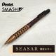 �ڤ�Ƥ� ���㡼�ץڥ󥷥� ���ޥå��� ���������֥饦�� 0.5��Pentel SMASH Seasar Brown