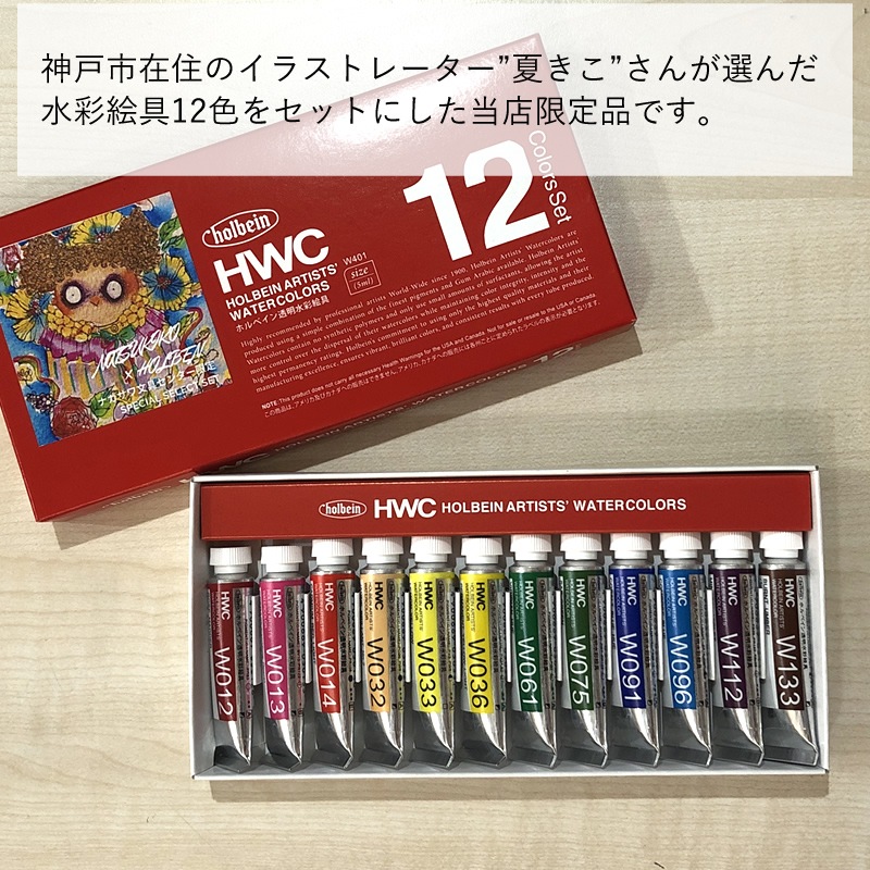 ��Ź���� �Ƥ������쥯�� ��̳��� 12�����å� �ۥ�٥��� HWC ��̳��ζ� 2����塼��(5ml)  W401